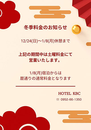 ホテルKBC|佐賀県小城市のホテル ホテルKBC|佐賀県小城市のホテル
